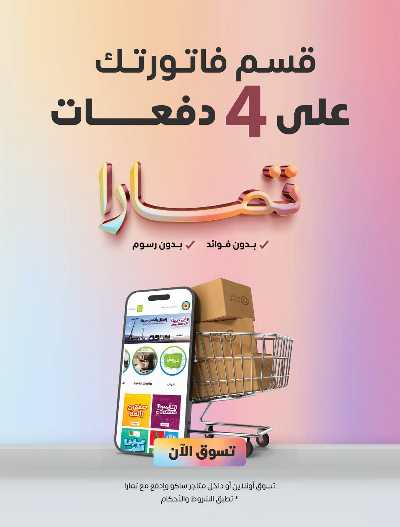 عروض أجواء الشتاء من ساكو 108