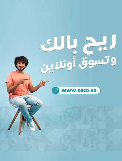 عروض أجواء الشتاء من ساكو 111