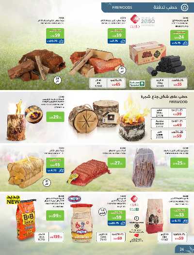 عروض أجواء الشتاء من ساكو 24