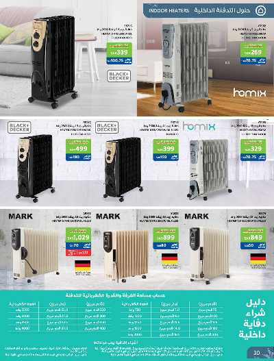 عروض أجواء الشتاء من ساكو 30