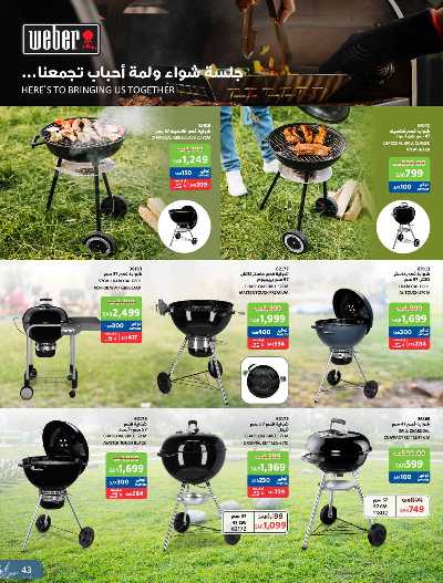عروض أجواء الشتاء من ساكو 43