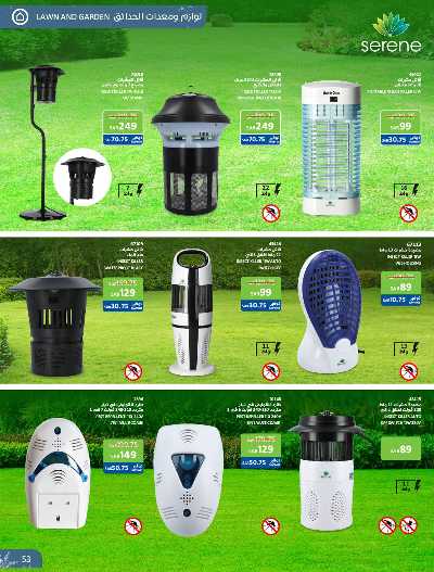 عروض أجواء الشتاء من ساكو 53