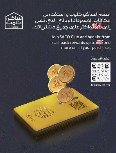 عروض أجواء الشتاء من ساكو 61