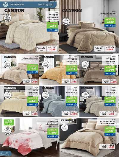 عروض أجواء الشتاء من ساكو 75