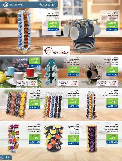 عروض أجواء الشتاء من ساكو 93