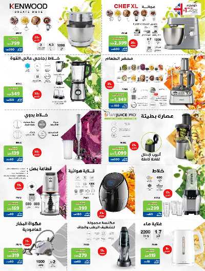 عروض أجواء الشتاء من ساكو 96