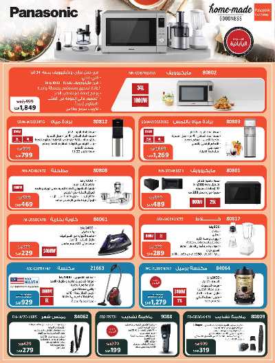 عروض أجواء الشتاء من ساكو 97