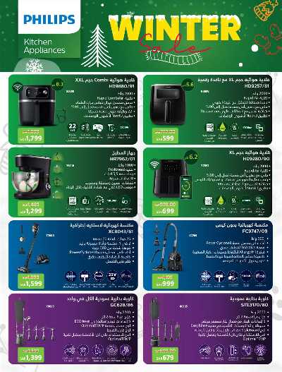 عروض أجواء الشتاء من ساكو 98