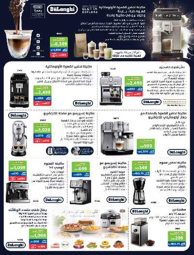 عروض أجواء الشتاء من ساكو 99