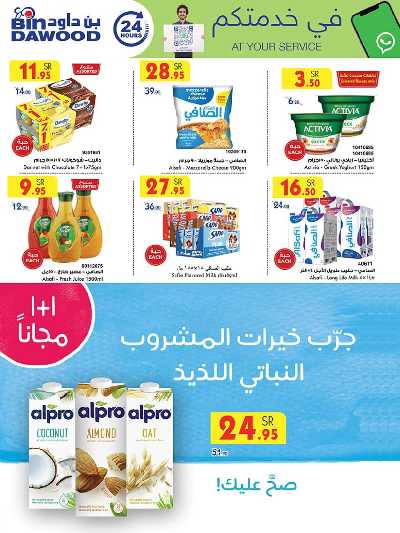 العروض الاسبوعيه من بن داود 33