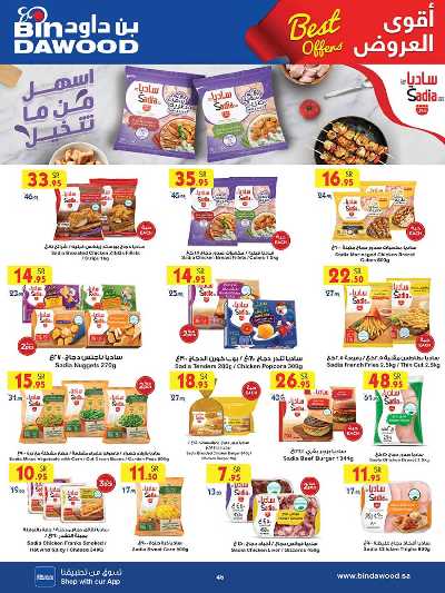 العروض الاسبوعيه من بن داود 46