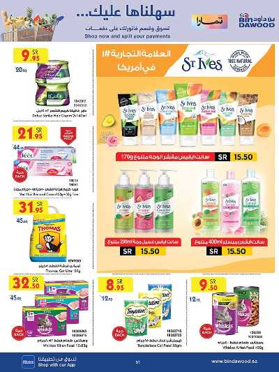 العروض الاسبوعيه من بن داود 52
