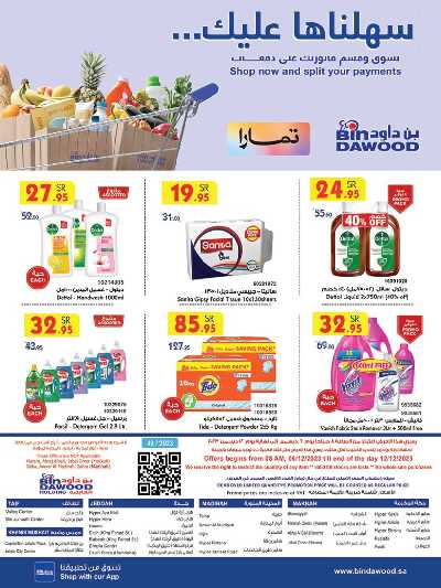 العروض الاسبوعيه من بن داود 59