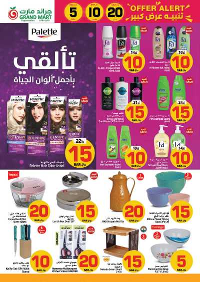 العروض الاسبوعيه من جراند مارت 10