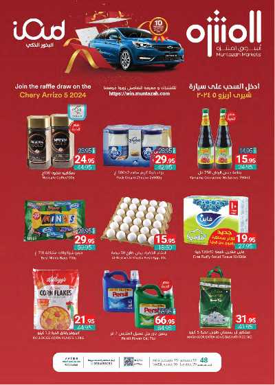 العروض الاسبوعيه من أسواق المنتزه 1