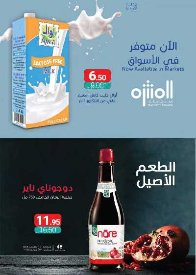 العروض الاسبوعيه من أسواق المنتزه 17
