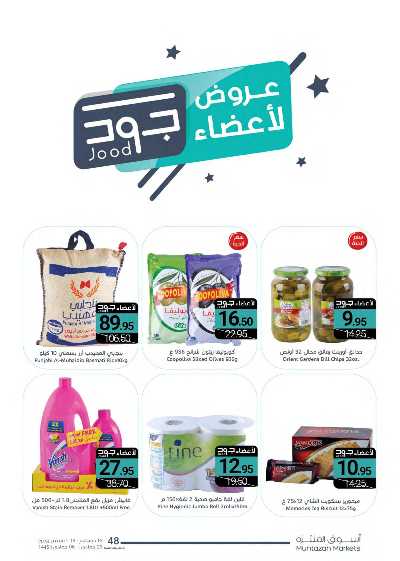 العروض الاسبوعيه من أسواق المنتزه 22