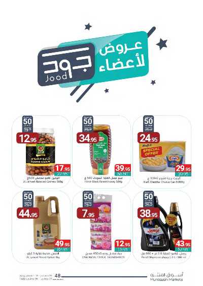 العروض الاسبوعيه من أسواق المنتزه 23