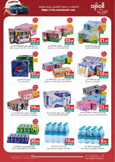العروض الاسبوعيه من أسواق المنتزه 30