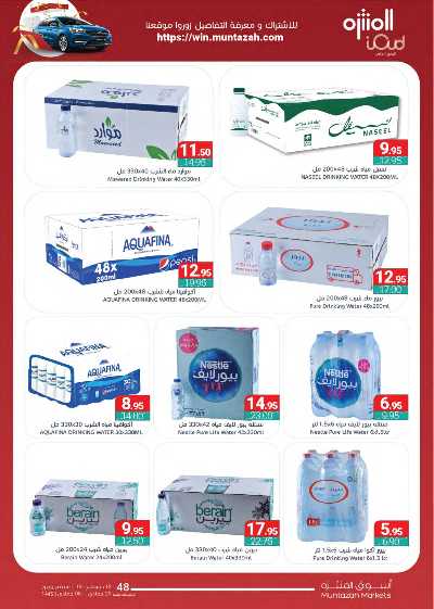العروض الاسبوعيه من أسواق المنتزه 31