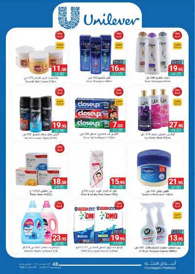العروض الاسبوعيه من أسواق المنتزه 34