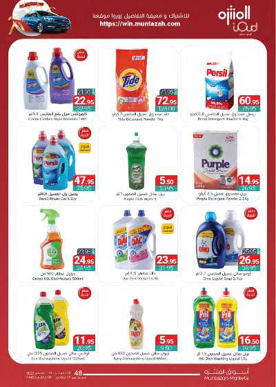 العروض الاسبوعيه من أسواق المنتزه 36