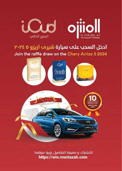 العروض الاسبوعيه من أسواق المنتزه 37