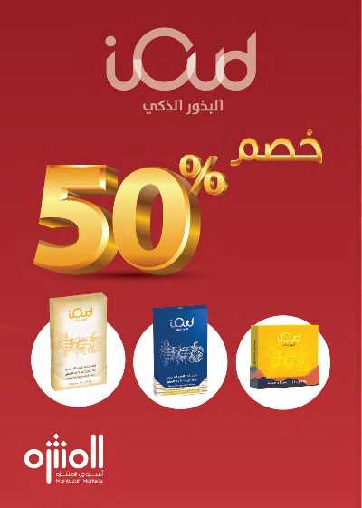 العروض الاسبوعيه من أسواق المنتزه 38
