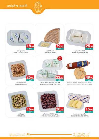 العروض الاسبوعيه من أسواق المنتزه 5