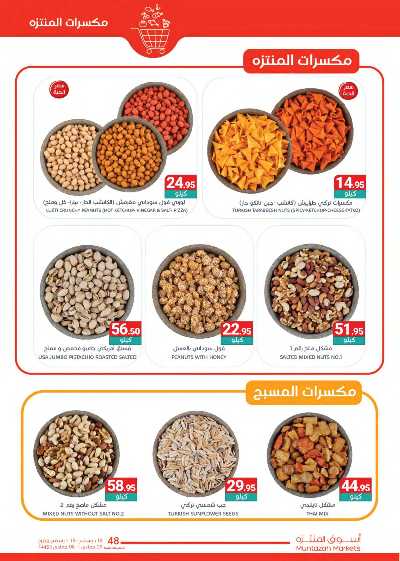العروض الاسبوعيه من أسواق المنتزه 6