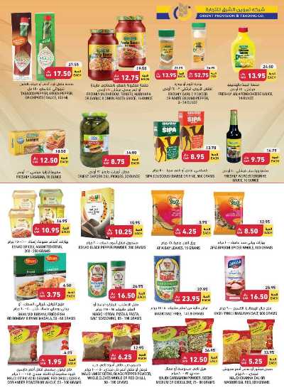 العروض الاسبوعيه من التميمى 25