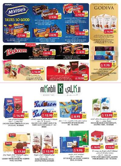 العروض الاسبوعيه من التميمى 29