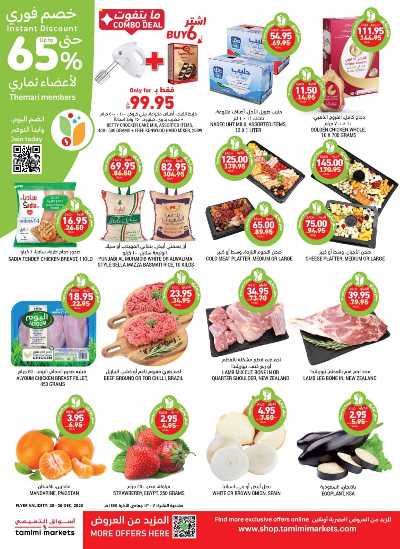 العروض الاسبوعيه من التميمى 3