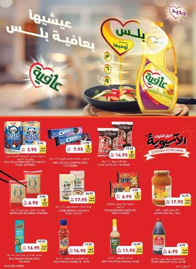 العروض الاسبوعيه من التميمى 32