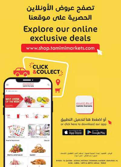 العروض الاسبوعيه من التميمى 50