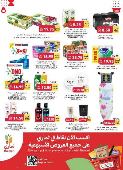 العروض الاسبوعيه من التميمى - جدة 3