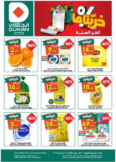 العروض الاسبوعيه من دكان 1