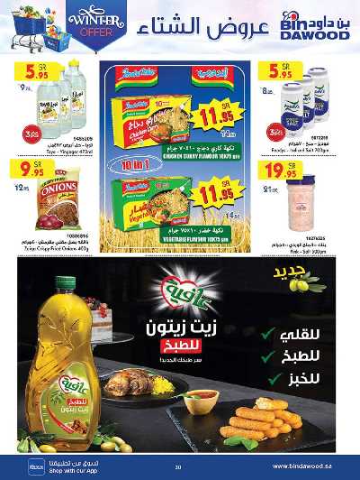 العروض الاسبوعيه من بن داود 30