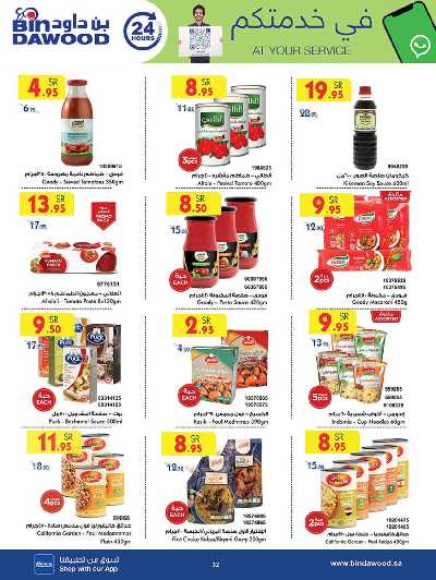 العروض الاسبوعيه من بن داود 32