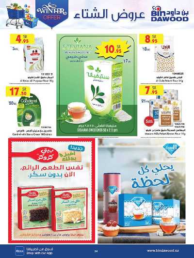 العروض الاسبوعيه من بن داود 34