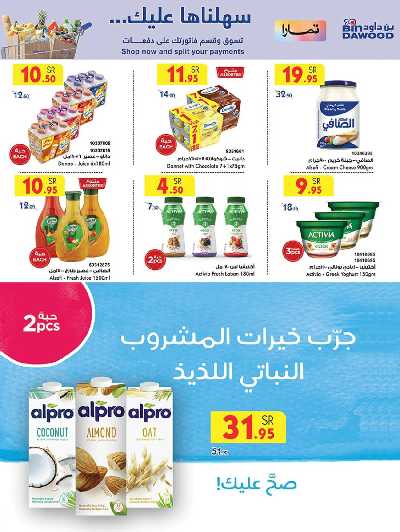 العروض الاسبوعيه من بن داود 37