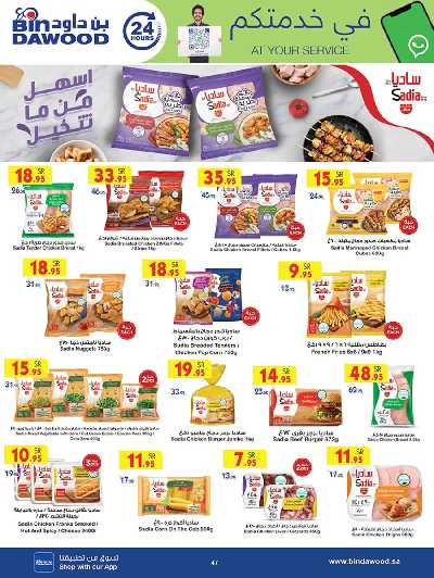 العروض الاسبوعيه من بن داود 47