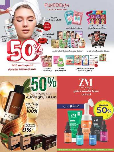 العروض الاسبوعيه من بن داود 50