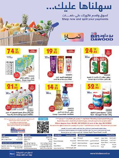العروض الاسبوعيه من بن داود 60