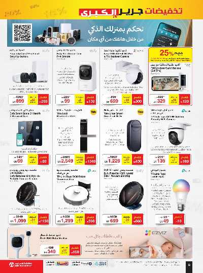 تخفيضات جرير الكبرى من مكتبة جرير 12