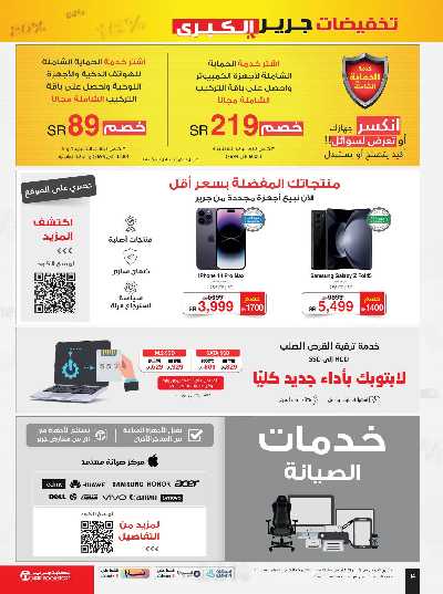تخفيضات جرير الكبرى من مكتبة جرير 14