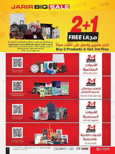 تخفيضات جرير الكبرى من مكتبة جرير 15