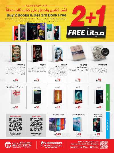 تخفيضات جرير الكبرى من مكتبة جرير 16