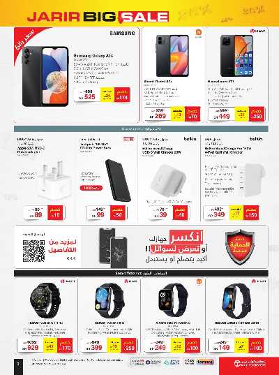 تخفيضات جرير الكبرى من مكتبة جرير 3