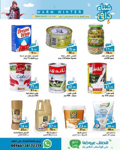 العروض الاسبوعيه من أسواق رامز 18